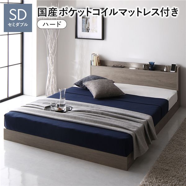 ベッド セミダブル 国産ポケットコイルマットレス付 ハード グレージュ 宮付 すのこ ローベッド