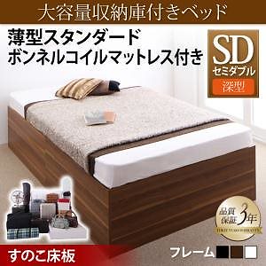 大容量収納庫付きベッド [サイヤストレージ] [薄型スタンダードボンネルコイルマットレス付き] 深型 すのこ床板 セミダブル [フレーム色]ホワイト [マットレス色]ホワイト