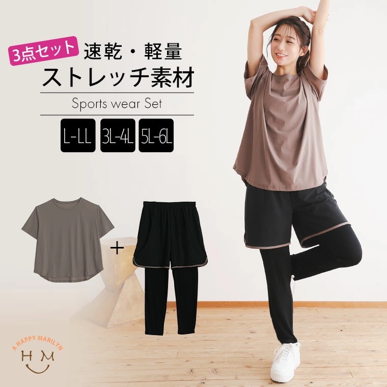 【ハッピーマリリン by Sports】 3点セット[473404]