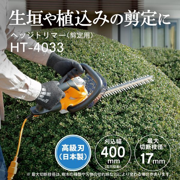 HT-4033 [ヘッジトリマー]