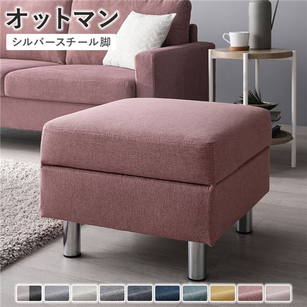 オットマン [ カバー：ダスティピンク 脚：スチール ] 洗える カバー スツール 組立品