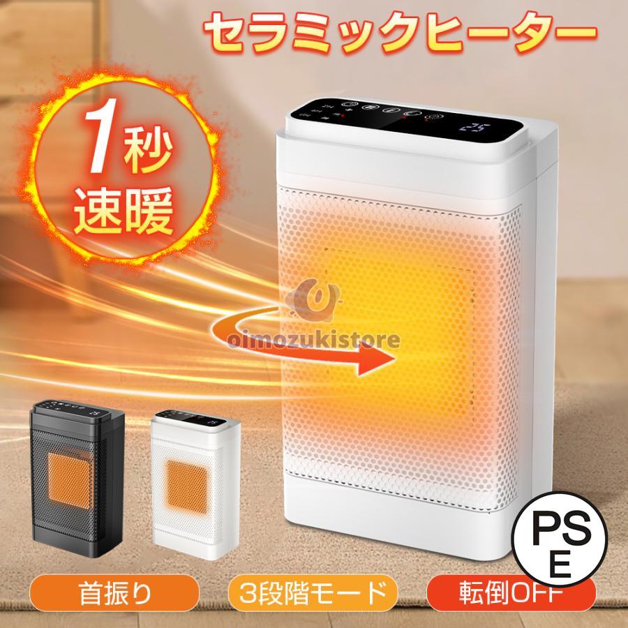 【急速出荷】電気ヒーター セラミックヒーター ファンヒーター 足元 暖房器具 小型 電気ストーブ 卓上 速暖 首振り 転倒オフ 過熱保護 3段階切替