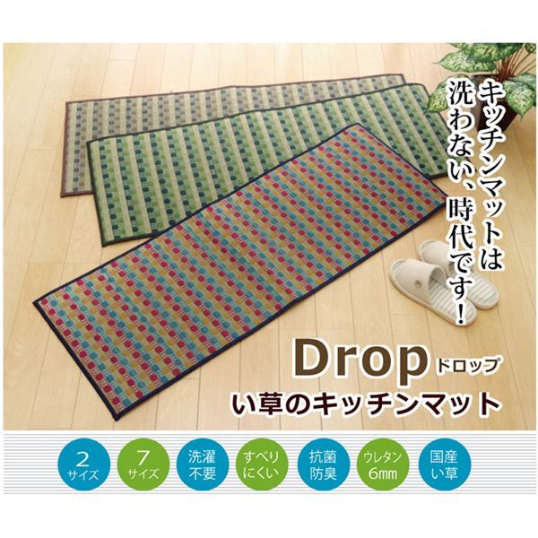 キッチンマット 240 い草ドット柄 グリーン ドロップ 約43240cm （裏面：滑りにくい加工）