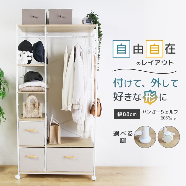 ハンガーシェルフ ハンガーラック ワードロープ 収納 おしゃれ シンプル 頑丈 キャスター 棚付き 上棚 引き出し ケース 大容量 マルチ 可動棚 高さ調節