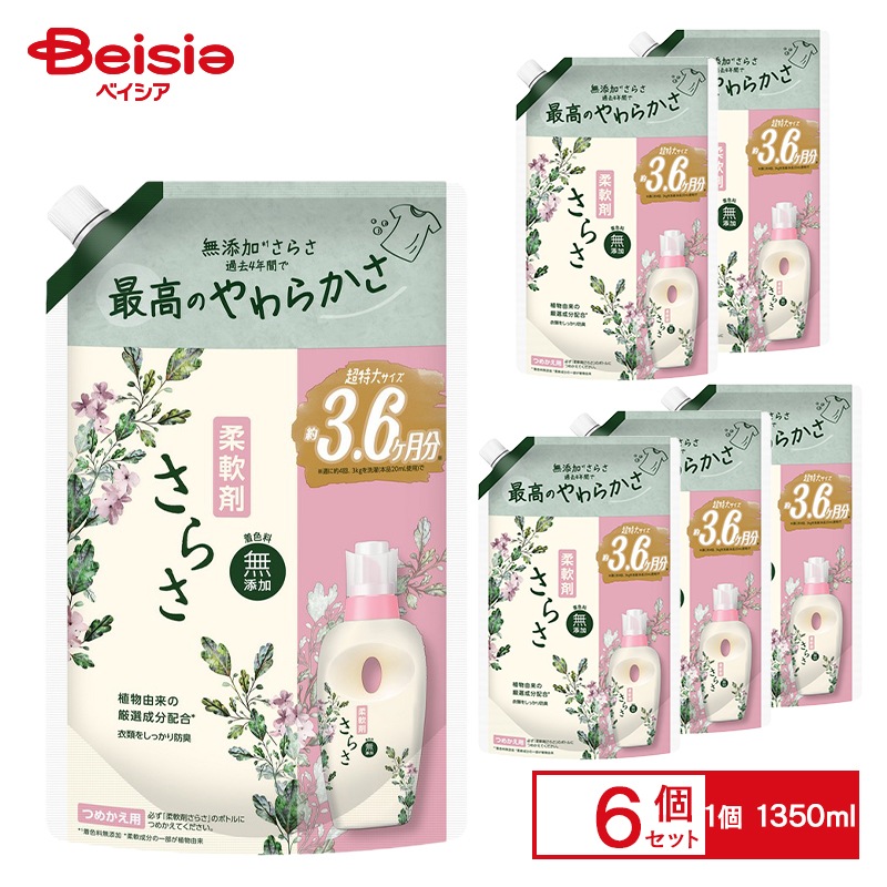 P&G さらさ 柔軟剤 詰替 超ジャンボ1350ml 洗濯洗剤×6個セット さらさ 柔軟剤 さらさ 詰め替え 赤ちゃん 柔軟剤 敏感肌 無添加 低刺激
