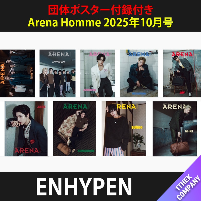 [団体付属ポスター付き]（全種９種セット）【和訳】 Arena Homme 2025年10月号表紙：ENHYPEN