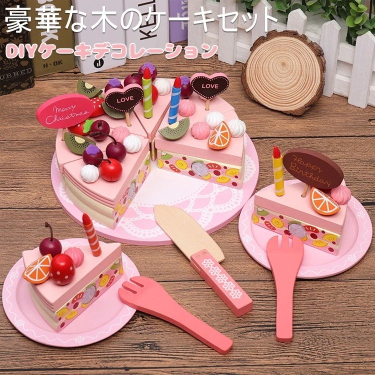 【激安本日限定】木のケーキセット 知育玩具 おままごと ケーキ屋さん かわいい おしゃれ 誕生日 出産祝いおもちゃ