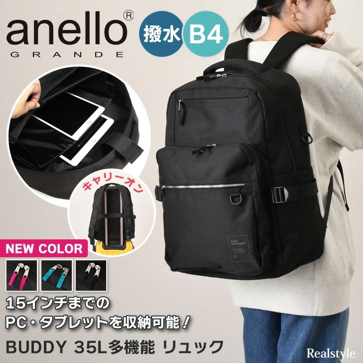 アネログランデ anello GRANDE BUDDY 多機能 リュック 35L GTM0871 メンズ レディース リュックサック バックパック 大きめ 大容量 撥水 軽量 通勤 通学 b4 a4