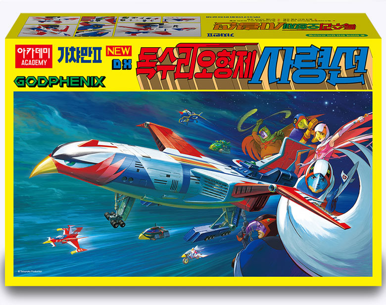 アカデミー 15776 科学忍者チーム ガッチャマン 2神 フェニックス MCP プラモ プラモデル ホビー
