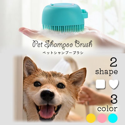 ペット用 ブラシ シャンプーブラシ ペット 犬 猫 ケ...のサムネイル