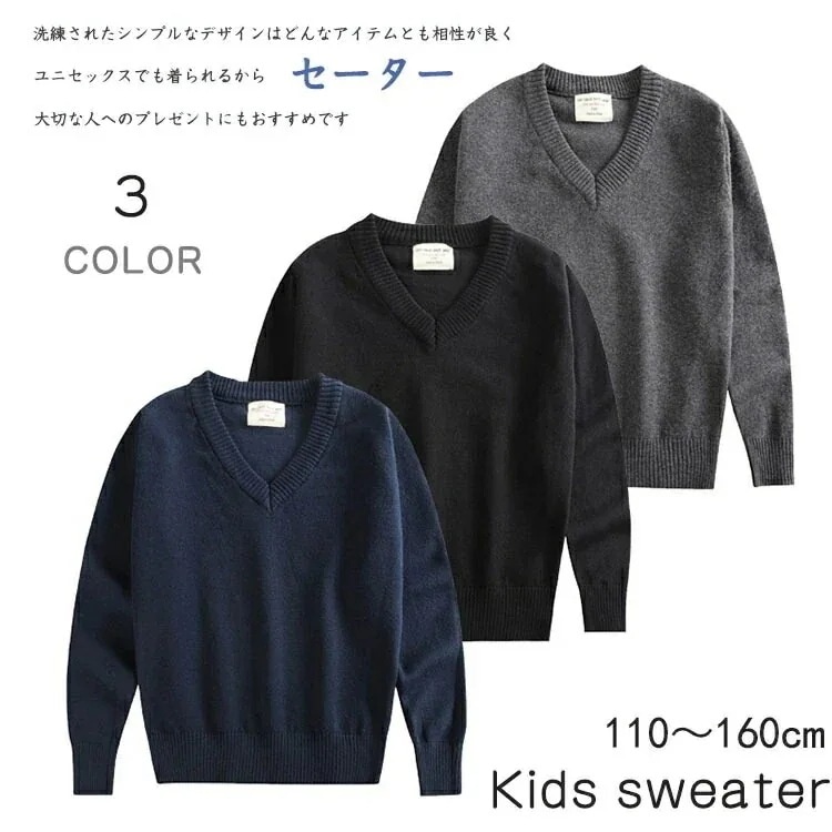 【1つ買うと1つ無料】【メガ割】ニット スクールセーター トップス ジュニア ボーイズ　ガールズ 子供服 Vネック リブ ニット プルオーバー 長袖 カットソー カジュアル セーター トップ 5,021円