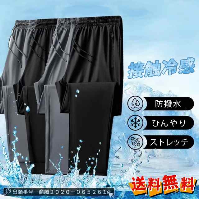 最安挑戦 春新作 新作 送料無料 パンツ メンズ アイスシルクパンツ 夏 薄手 涼しい 接触冷感 吸汗 速乾 カジュアルパンツ 冷感パンツ 大きいサイズ 調整紐 ボトムス ストレッチ 夏 春 秋 スポ