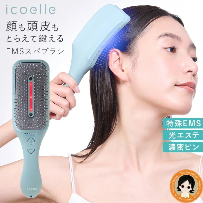 icoelle イコエル EMSスパブラシ 美顔器 顔 頭皮 ケア LLLT 低出力レーザー ピンブラシ フェイスケア 頭皮ケア ヘッドスパ 山本幸恵 RSL発送 rlt ert　p0x