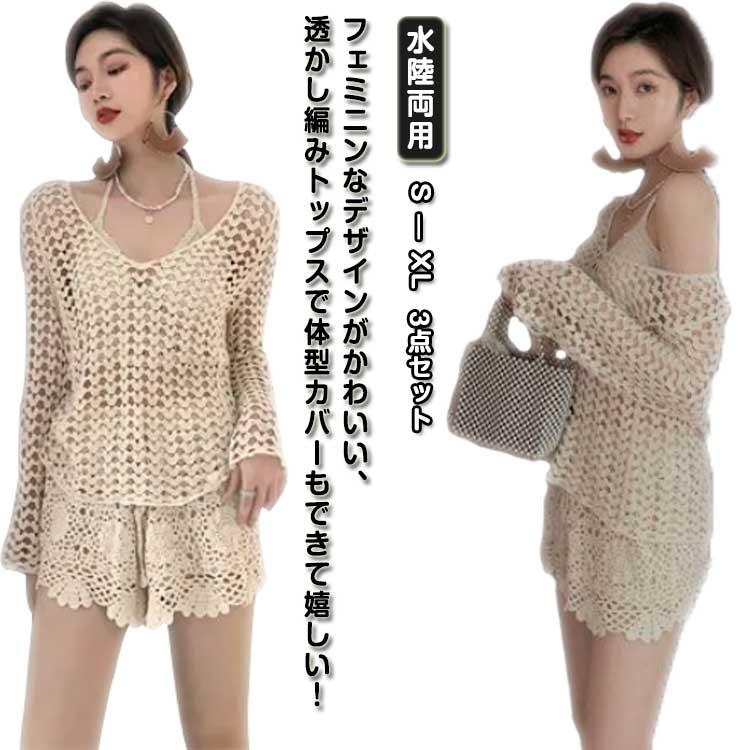 セパレート スイムウェア 海 水着 タンキニ [限定購入/新品/出荷が早い]みずぎ リゾート 女性 ビキニ L みずぎ セット 透かし編み ビ レディース 3点セット 水泳 大人