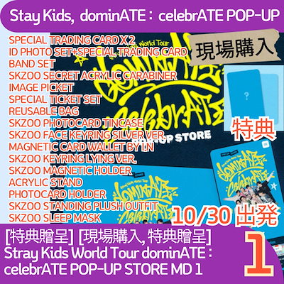 StrayKids dominATE celebrATE 特典 トレカ 8枚 ストレイキッズ