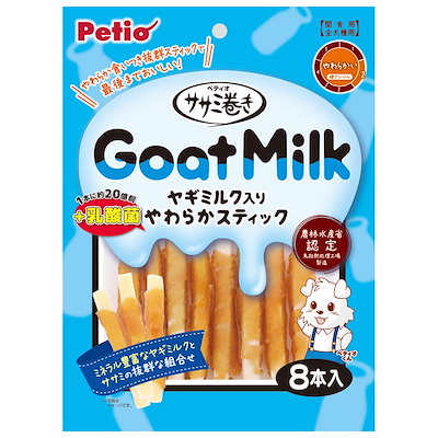 他サイト： ササミ巻き　ヤギミルク＋乳酸菌入りやわらかスティック　８本入　ＣＲＣ45―14―05―10―02の商品画像