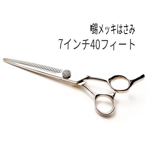 [韓国公式/正規品] WZ-7040F 7インチ 40発 ティンニングハサミ すっきりとした仕上がり やわらかい切削感 愛犬 毛羽ばさみ + 贈呈 2錠ケース
