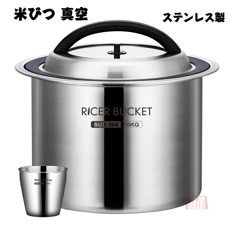 米びつ 米櫃 密閉米びつ 保存容器 負圧シール ステンレス製の米びつ ライスストッカー 米 ステンレス製米桶 304ステンレス鋼 商業用 密閉米桶 ステンレス 大容量 乾燥 密閉容器 防虫 密閉式