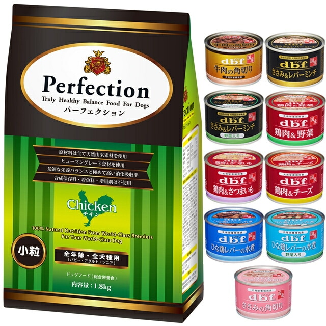 ドッグフード パーフェクション チキン 小粒 1.8kg 【犬想いオリジナルセット 】【デビフ150g缶詰 1缶プレゼント】
