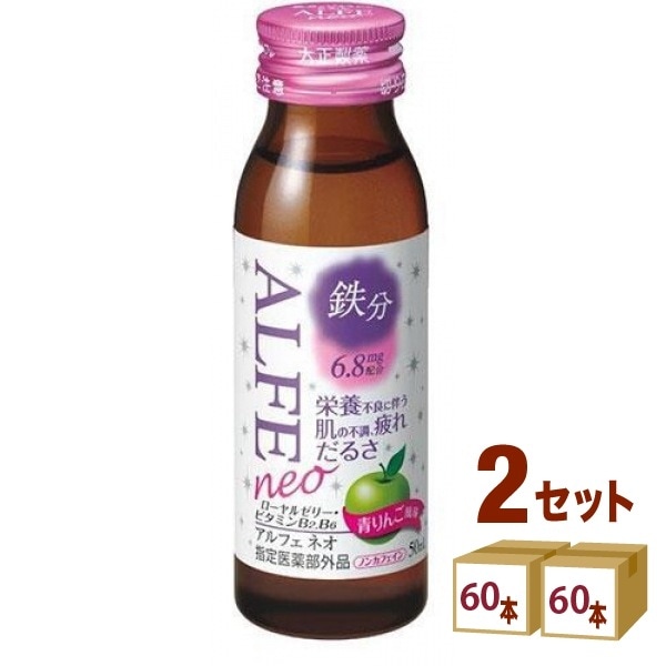 大正製薬 アルフェネオ 瓶 50ml 2ケース (120本) 飲料 ビタミン 栄養ドリンク 栄養 鉄分