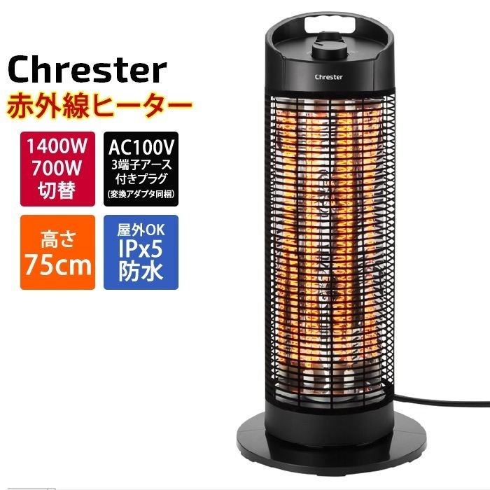 クレスター カーボンヒーター 遠赤外線 最大1400W HEAT-Z-141B
