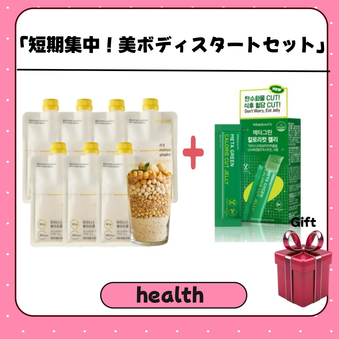 牛乳ナシで美味しい 韓国ダイエット マイナスシェイク(ひよこ豆/7pcs) 低カロリー プロテイン + メタグリーンカロリーカットゼリー 10粒 300g