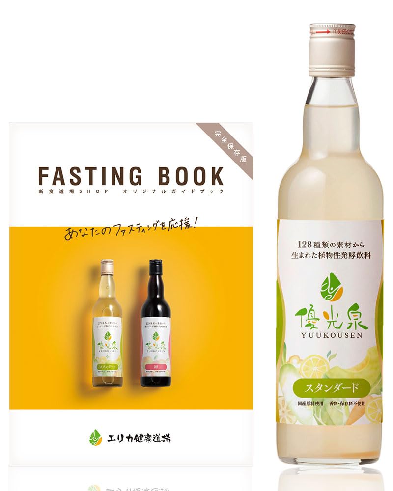 優光泉 ゆうこうせん スタンダード 550ml 酵素ドリンク 無添加 ファスティング ダイエット