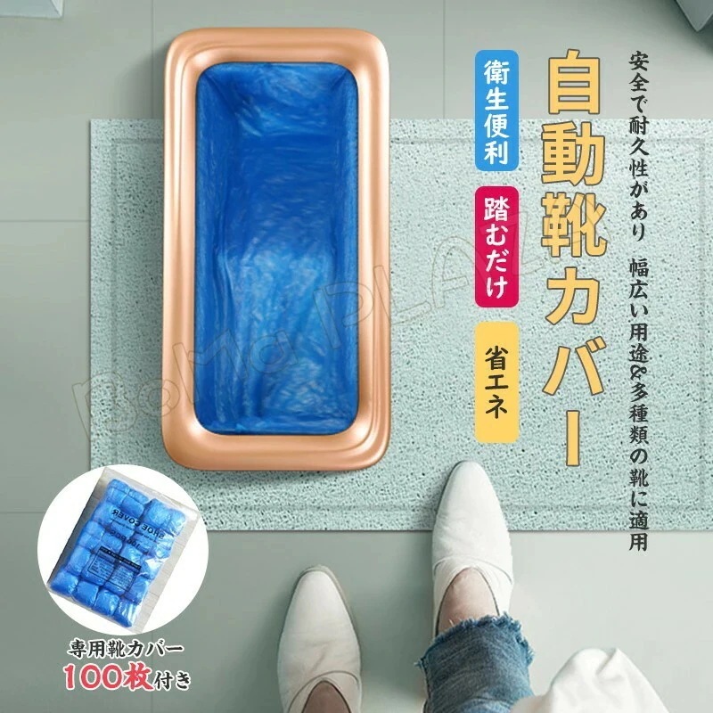 再入荷品靴カバー 自動 シューズカバー 自動靴カバー 取り付け器 使い捨て 靴カバー カバー 100枚付き マシン ディスペンサー 機械式 保護 作業用 衛生