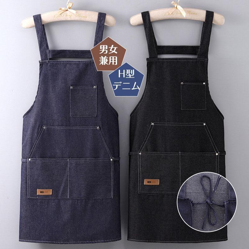 【超お得1つ買うと10個もらえる】エプロン おしゃれ 割烹着 H型 デニムエプロン 大きいサイズ 保育士 レディース メンズ 男女兼用 ワークエプロン かぶるだけエプロン