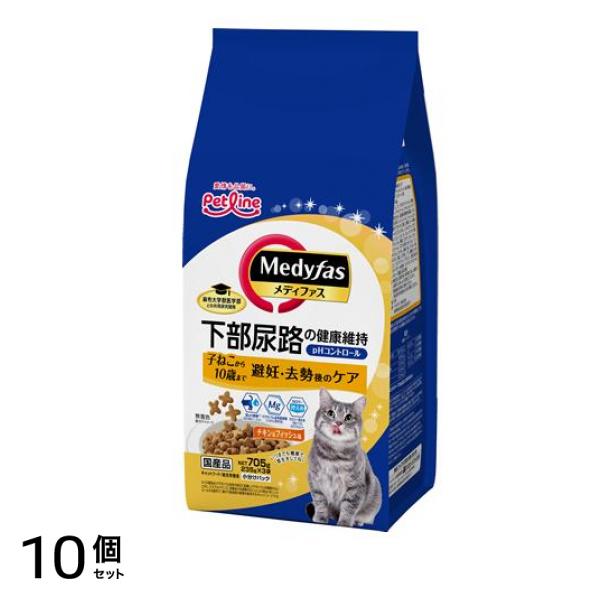 メディファス 猫用 ドライ 避妊・去勢後のケア 子ねこから10歳まで チキン&フィッシュ味 235g× 3袋入 (=705g) 10個セット