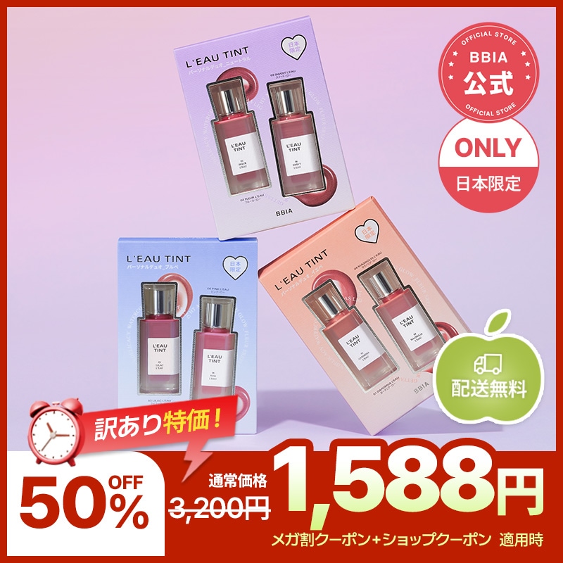 Qoo10] BBIA 【メガ割限定/訳あり特価】【配送無料】[ : ポイントメイク