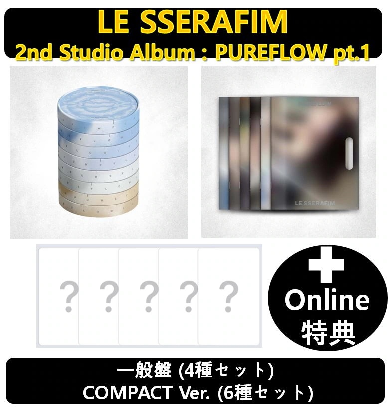 【Online特典】 LE SSERAFIM - [セット](一般盤 / COMPACT Ver.) 2nd Studio Album : PUREFLOW pt.1