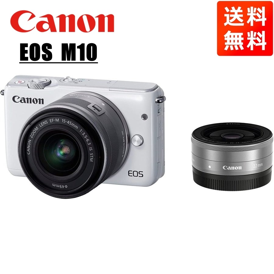 EOS M10 EF-M 15-45mm 22mm 単焦点 ダブルレンズキット ホワイト ミラーレス一眼 カメラ 中古