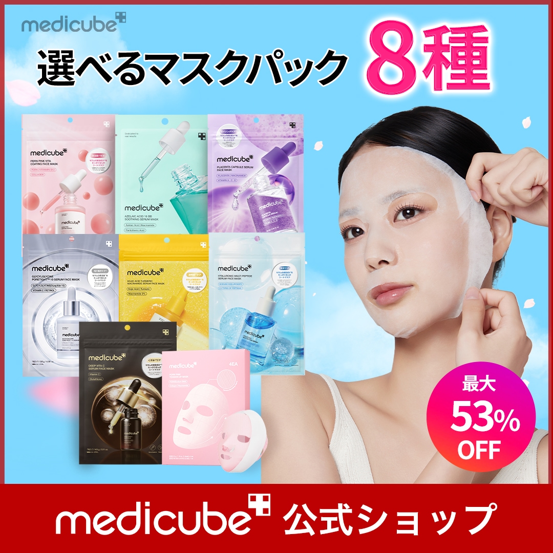 Qoo10] メディキューブ 【最大53％OFF】選べるマスクパック8 : スキンケア