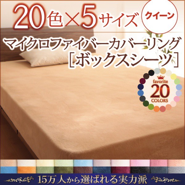 ボックスシーツ クイーン 冬用・暖かい マイクロファイバー ベッドカバー