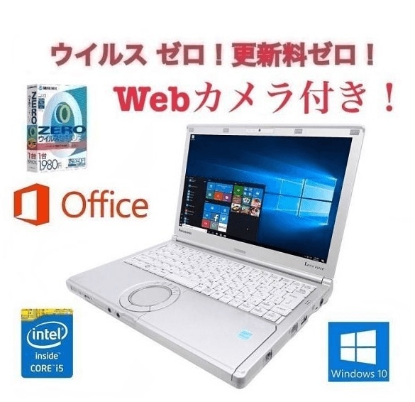 Webカメラ搭載サポート付きPanasonic CF-SX1 レッツノート メモリー:8GB HDD:320GB 12インチ Core i5 ウイルスセキュリティZERO