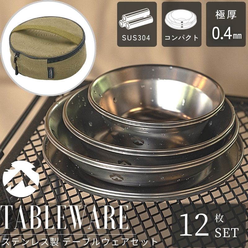 キャンプ 食器セット 皿 セット 食器 ステンレス 2人 3人 テーブルウェア アウトドア プレート おしゃれ コンパクト テーブルウェアセット 帆布 ケース 収納 バッグ スタッキング キャンプ用品