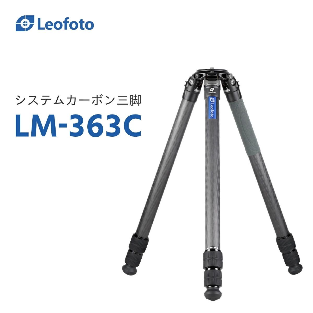 Leofoto(レオフォト) LM-363C システムカーボン三脚単品［サミットシリーズ最大脚径36mm3段3/8インチ対応75mmハーフボール対応］