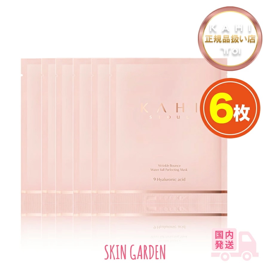 カヒ【正規品扱い店 国内発送】6枚セット リンクルバウンス水分たっぷりパーフェクティング シートマスク フェイスマス 美容液 保湿 スキンケア KAHI 韓国コスメ