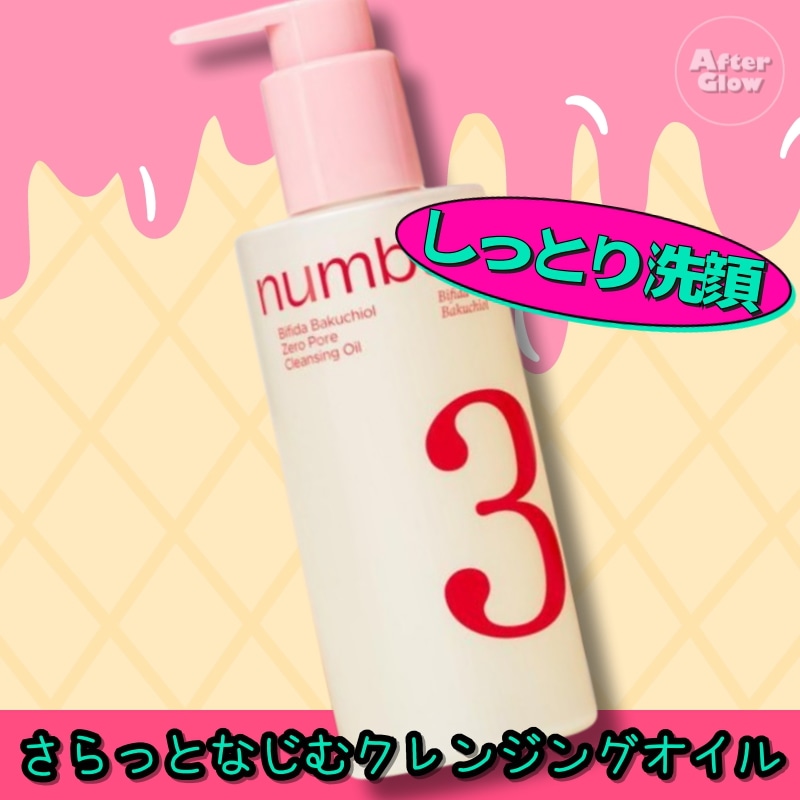 Qoo10] ナンバーズイン 【3番オイルクレンジング】 3番 もちす