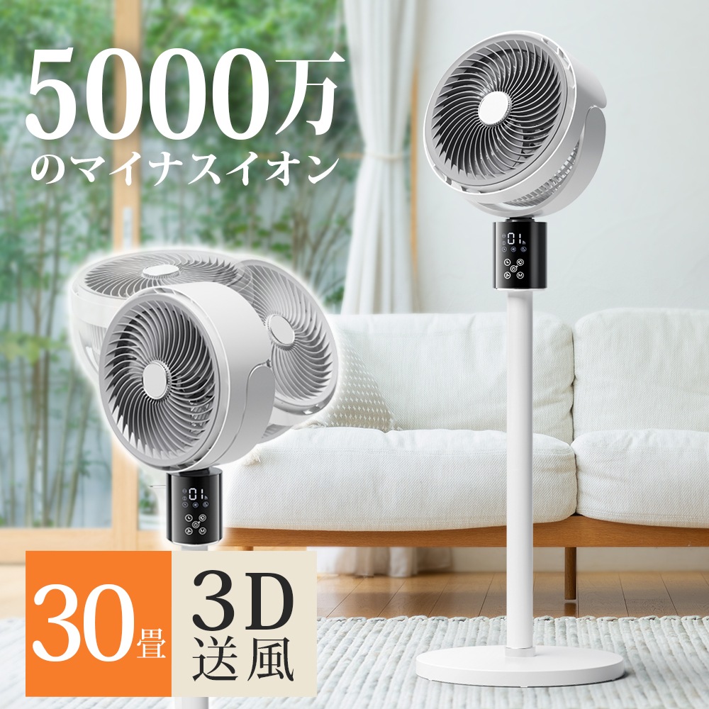 専用　サーキュレーター　3D 首振り　省エネ　12時間タイマー　マイナスイオン Amazon | サーキュレーター 扇風機 静音 【2025猛暑対策・3D首