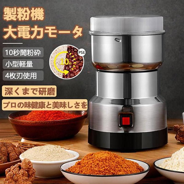 Qoo10] 製粉機 家庭用 製粉器 米粉 ミルサー