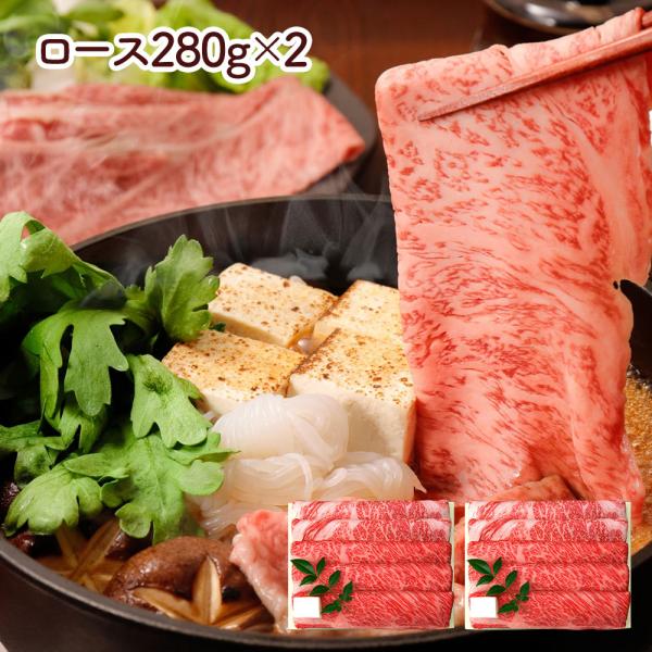 兵庫 「三田屋総本家」 黒毛和牛すき焼き・しゃぶしゃぶ用（ロース280g×2(計560g)） / 牛肉