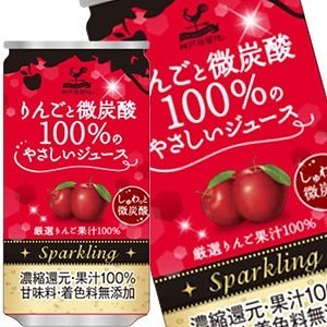 神戸居留地 りんごと微炭酸100％ 185g缶60本［20本3箱］［賞味期限：3ヶ月以上］［送料無料］