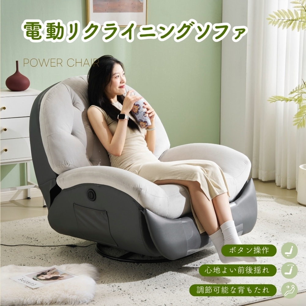 【国内即日発送】電動1人掛けソファー リクライニングチェア ゲーミングチェア リクライニングソファ 電動ソファ ベルベット 貝殻のデザイン 270度回転式 背もたれ調節105-165度 簡単昇降ボタン