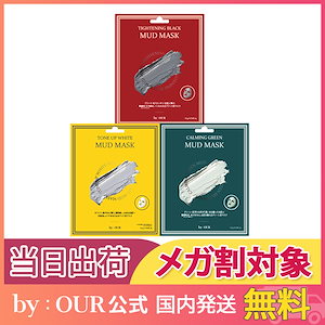 追加SALE開始「メガ割」選べる3枚セット BTS使用 MUD MASK PACK 泥シートマスク 毛穴 角質除去 トーンアップ 肌の鎮静 弾力