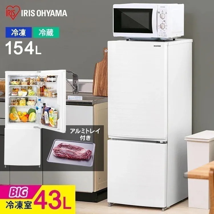 2022年製 IRIS OHYAMA 冷凍冷蔵庫 KRSN-23A 231L 【公式通販】