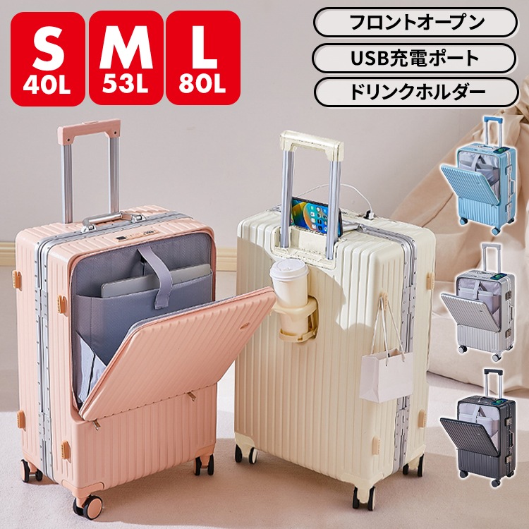 ケース 機内持ち込み フロントオープン 多機能ケース キャリーケース 前開き USBポート付き