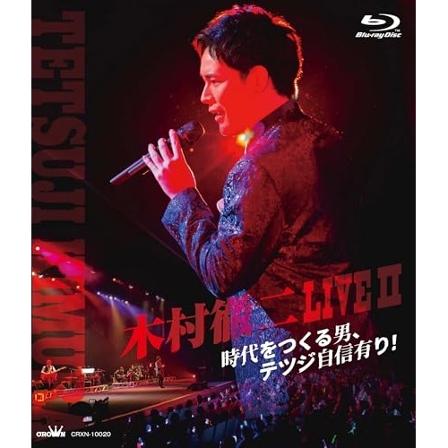 木村徹二 ／ 木村徹二 LIVEII 時代をつくる男テツジ自信有り!(Blu-ray Dis.. (Blu-ray) CRXN-10020