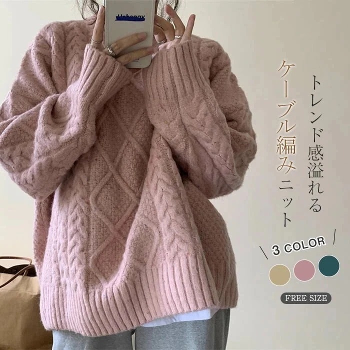 ２点で13o円OFF！【早割り】ケーブル編み ニット セーター レディース 冬 長袖 セーター レディー ス 秋冬 ニットセーター プルオーバー クルーネックフェミニン シンプル 無地 体型カバー フ